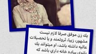 متن درگوشی مریم کاویانی برای زنان