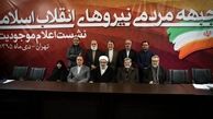 افراد یا ساختار؛ دو طرح برای اصلاح وضعیت کنونی جبهه مردمی نیروهای انقلاب