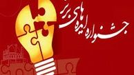 سومین جشنواره "ایده‌های برتر" در کردستان برگزار می‌شود