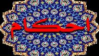 احکام گرفتن سود پول+فیلم