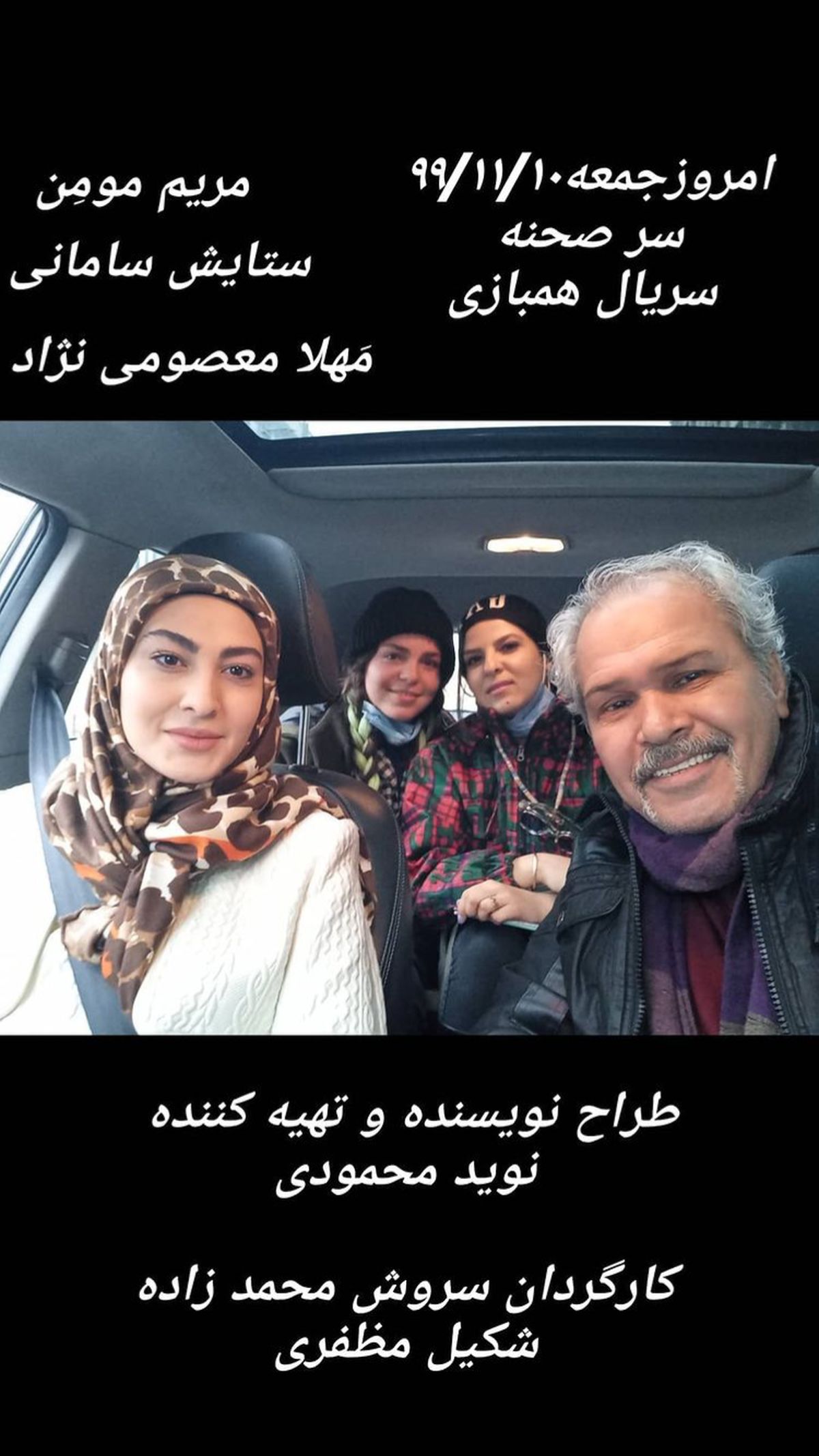 مریم مومن در همبازی + عکس