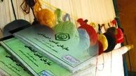 آخرین جزئیات بیمه قالیبافان