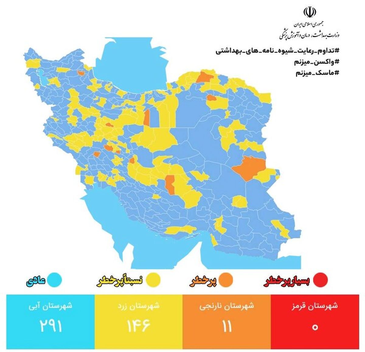 رنگ بندی نقشه کرونا تغییر کرد / اسامی ۱۱ شهر نارنجی
