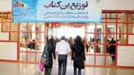 آغاز ثبت نام بن‌ کتاب دانشجویی از 30 فروردین ماه