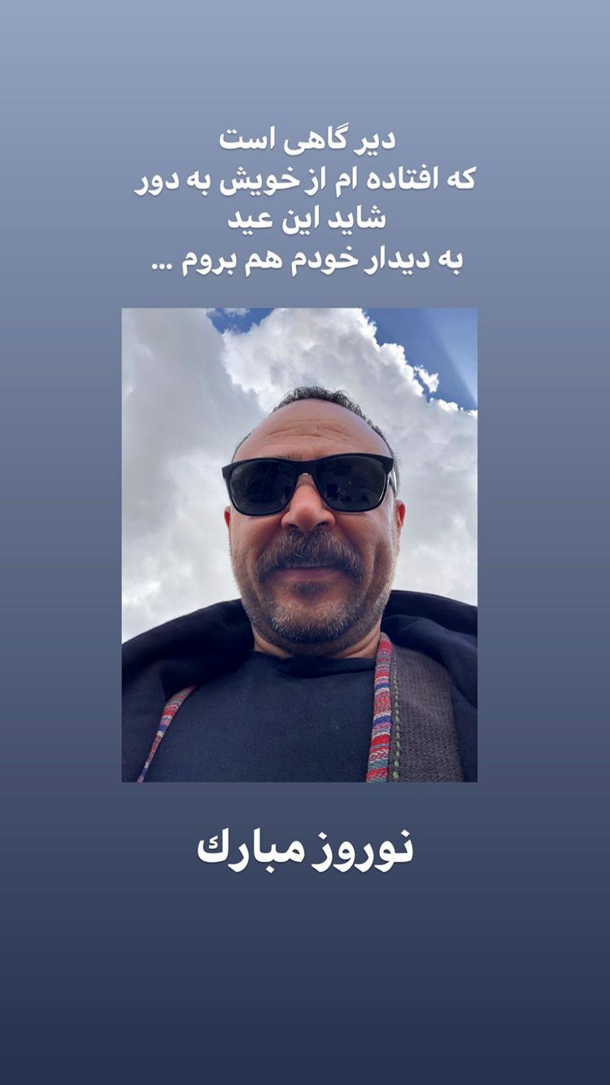 تبریک نوروزی علیرضا کمالی + عکس