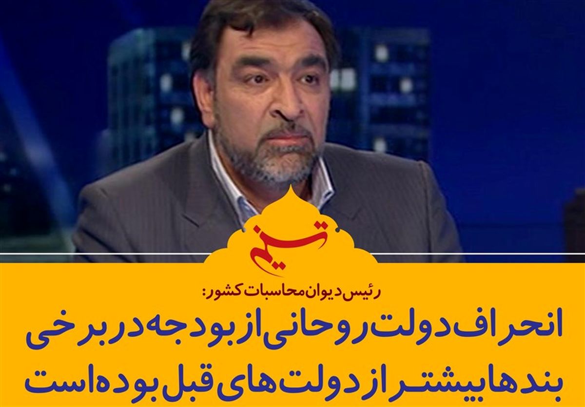 جزئیات تخلفات بودجه ۹۵/ عادل آذر: دولت در حال آینده فروشی است
