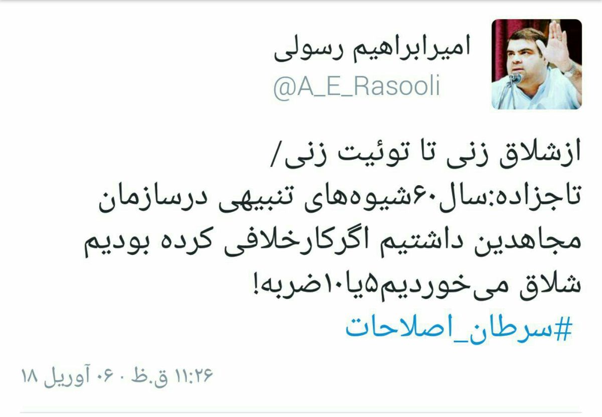 توئیتر:: دهه ۶۰ شلاق می‌زدن دهه ۹۰ توییت میزنن