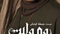 ظاهر عجیب بازیگر زن مشهور در یک نمایش+عکس 