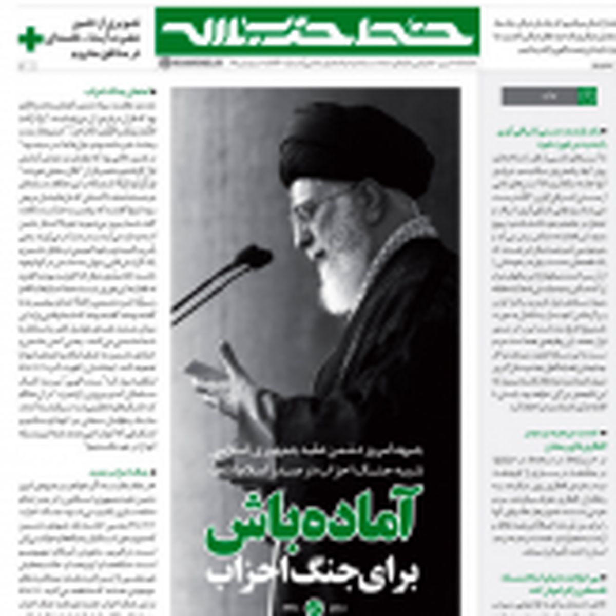 آماده باش برای جنگ احزاب در خط حزب‌الله