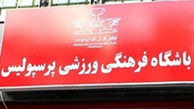 ششمین مدیر عامل پرسپولیس در یک سال