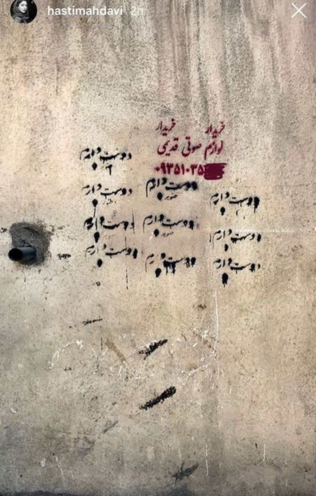 پست مفهومی احساسی هستی مهدوی فر
