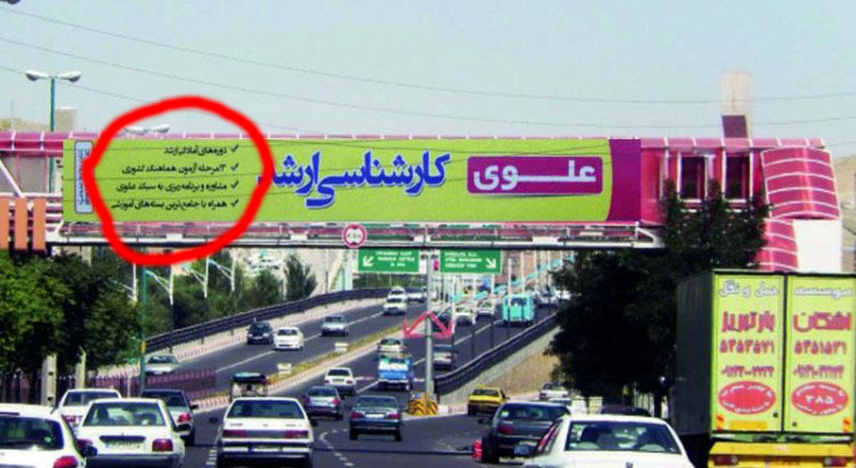 تابلوهایی که با مجوز شهرداری در کمین جان رانندگان نشسته‌اند