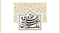 بیانیه جامعه مدرسین حوزه‌ علمیه قم به مناسبت سالگرد ارتحال حضرت امام خمینی(ره)