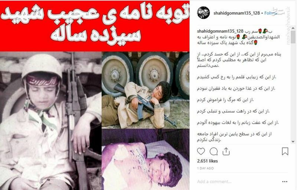 توبه نامه عجیب یک شهید سیزده ساله! 