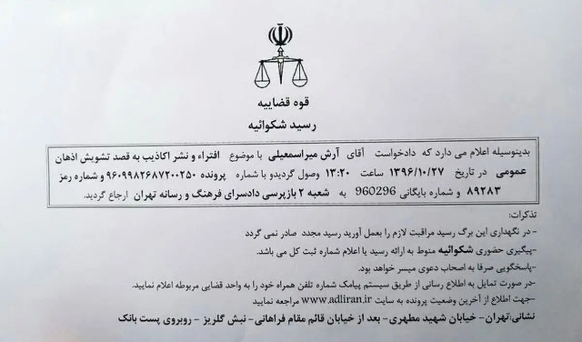 شکایت رسمی میراسماعیلی از فدراسیون جودو+ سند