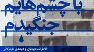 هنرمند: از نظر روحی به‌هم ریختیم