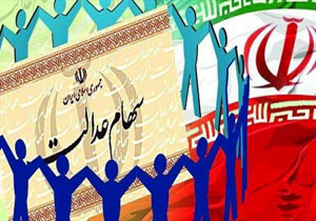 مشمولان دریافت سود سهام عدالت، شماره شبای بانکی را ثبت کنند