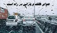 هوای خنک و بارانی در راه است
