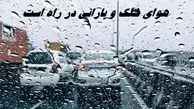 هوای خنک و بارانی در راه است