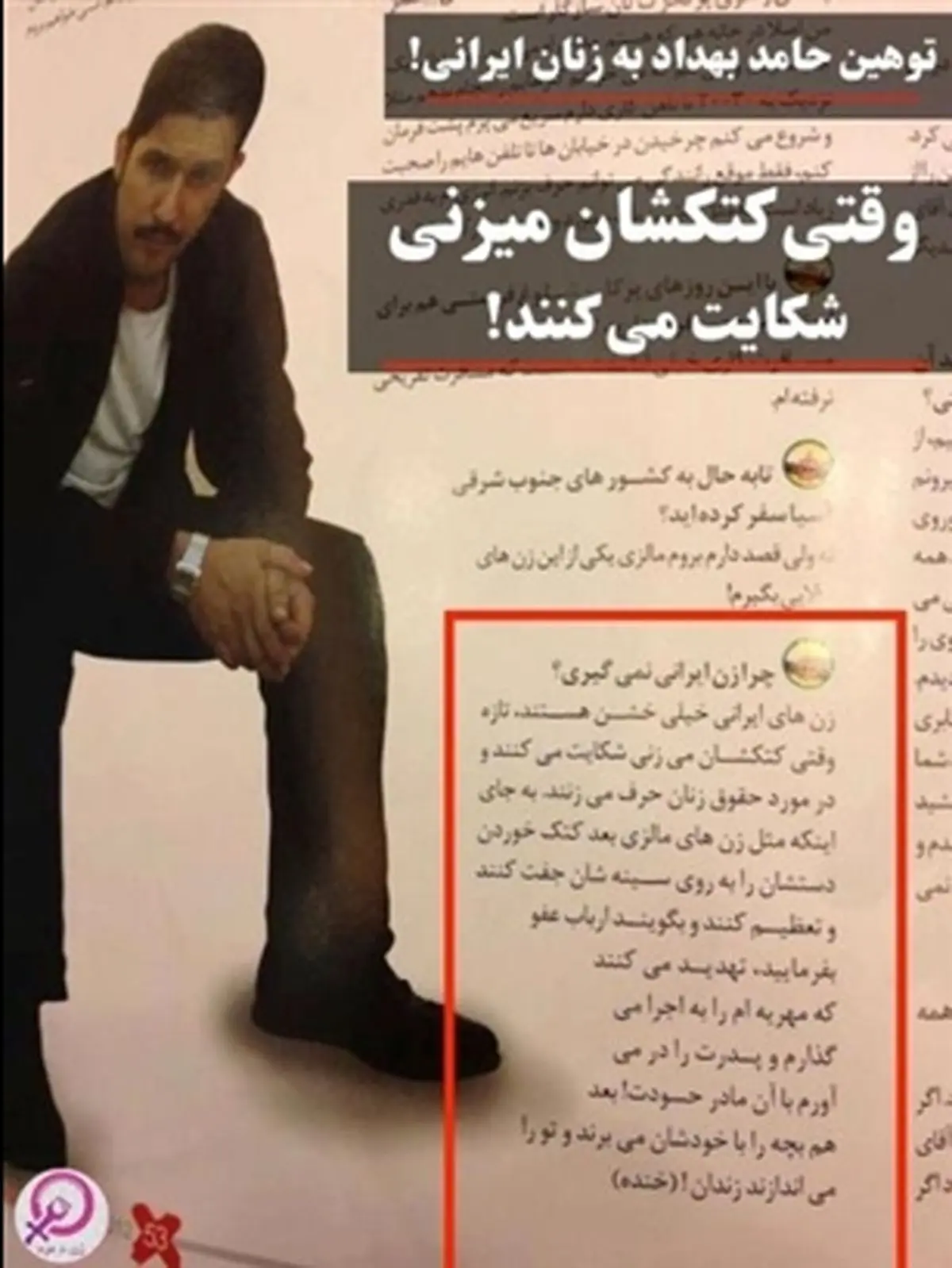 توهین حامد بهداد به زنان ایرانی/عکس