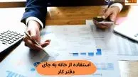 چگونه مالیات کمتری پرداخت کنیم؟
