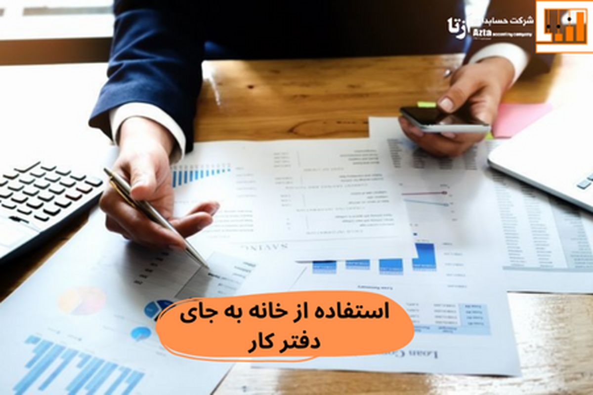 چگونه مالیات کمتری پرداخت کنیم؟