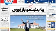 پیام مثبت دوم از بورس