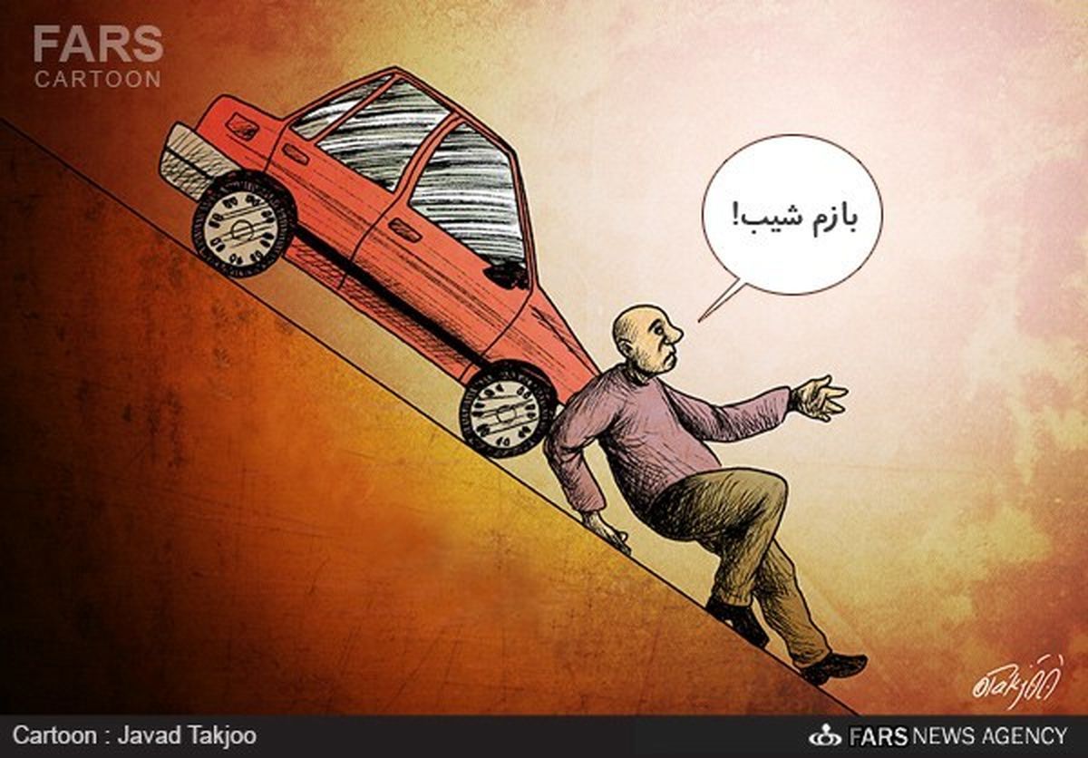 سراشیبی قیمت خودرو/ کاریکاتور
