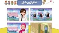 آموزش مادرانه برای حجاب در «دختران بهشتی»+لینک دانلود
