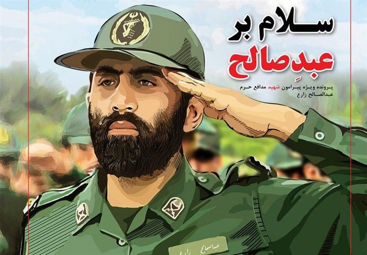  عبد صالح خدا به "فکه" آمد 
