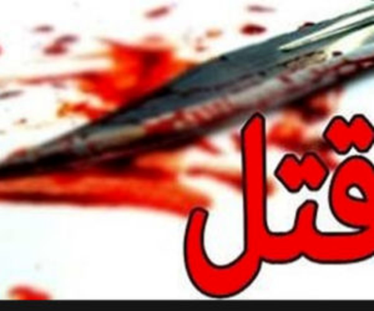 قتل بخاطر گذرنامه جعلی