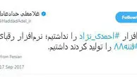 پاسخ توئیتری حدادعادل درباره جمله جنجالی‌ اش/عکس