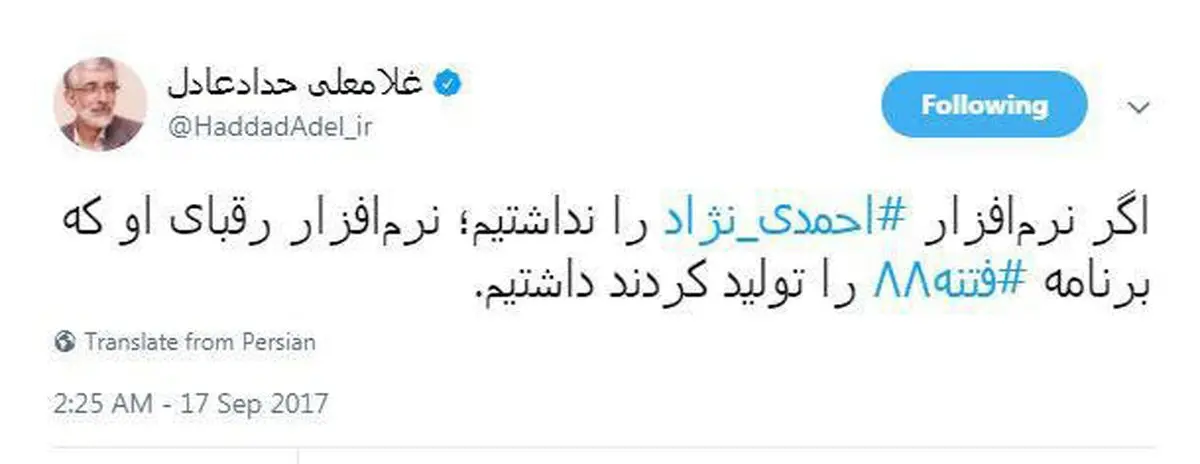 پاسخ توئیتری حدادعادل درباره جمله جنجالی‌ اش/عکس
