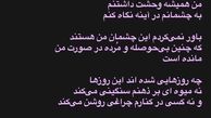 ترس تهمینه میلانی از چشم هایش!