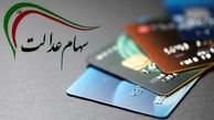 مراقب این پیامک جعلی در خصوص ثبت نام سهام عدالت باشید !