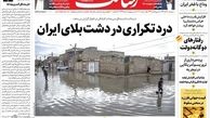 درد تکراری در دشت بلای ایران/ پیشخوان