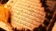 درمان بی حالی و کسلی با قرآن