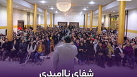 شفای ناامیدی اینبار در شهر ساری