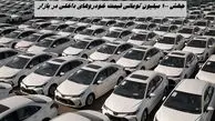جهش ۱۰۰ میلیون تومانی قیمت خودروهای داخلی در بازار + جدول قیمت خودرو 