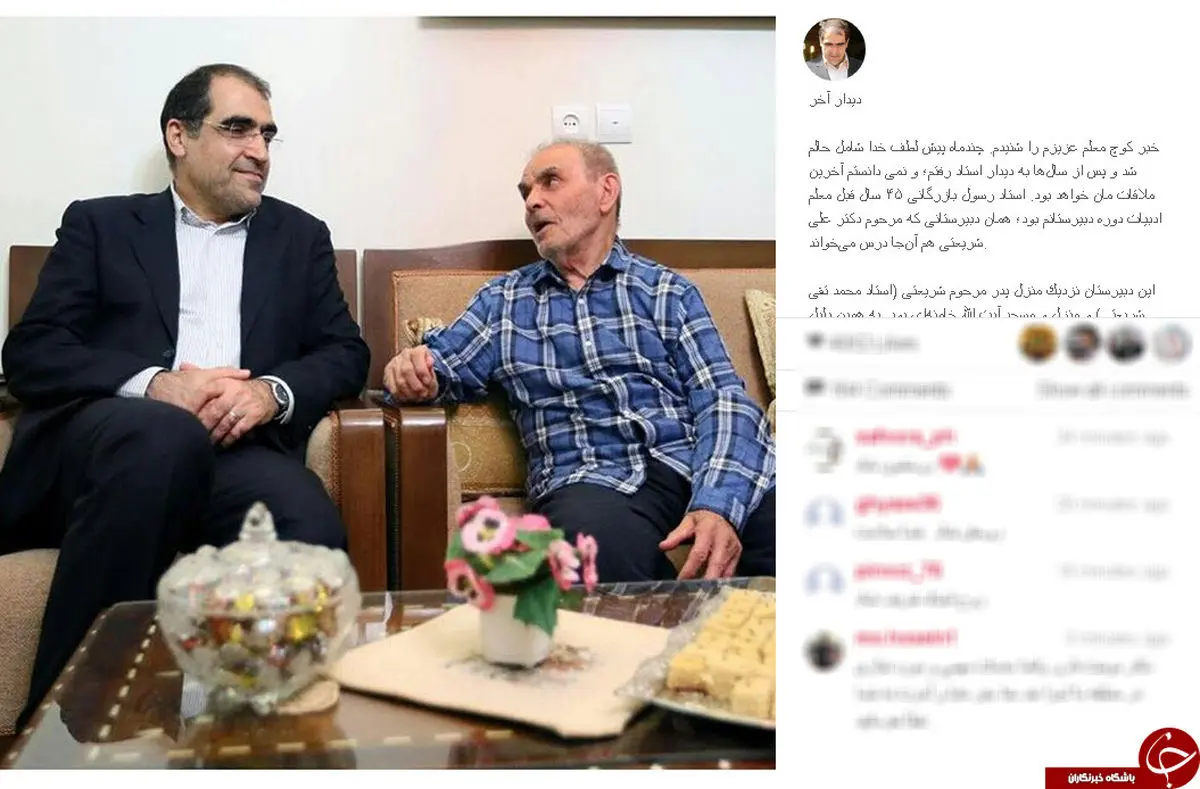 یادداشت وزیر بهداشت برای معلم قدیمی+اینستا پست