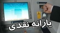 زمان واریز یارانه نقدی دی ماه اعلام شد
