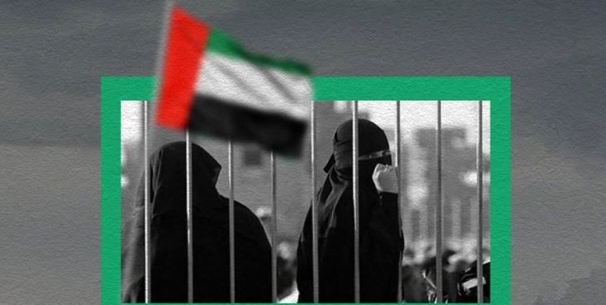 زندان‌های امارات گور جمعی زنان بازداشتی است