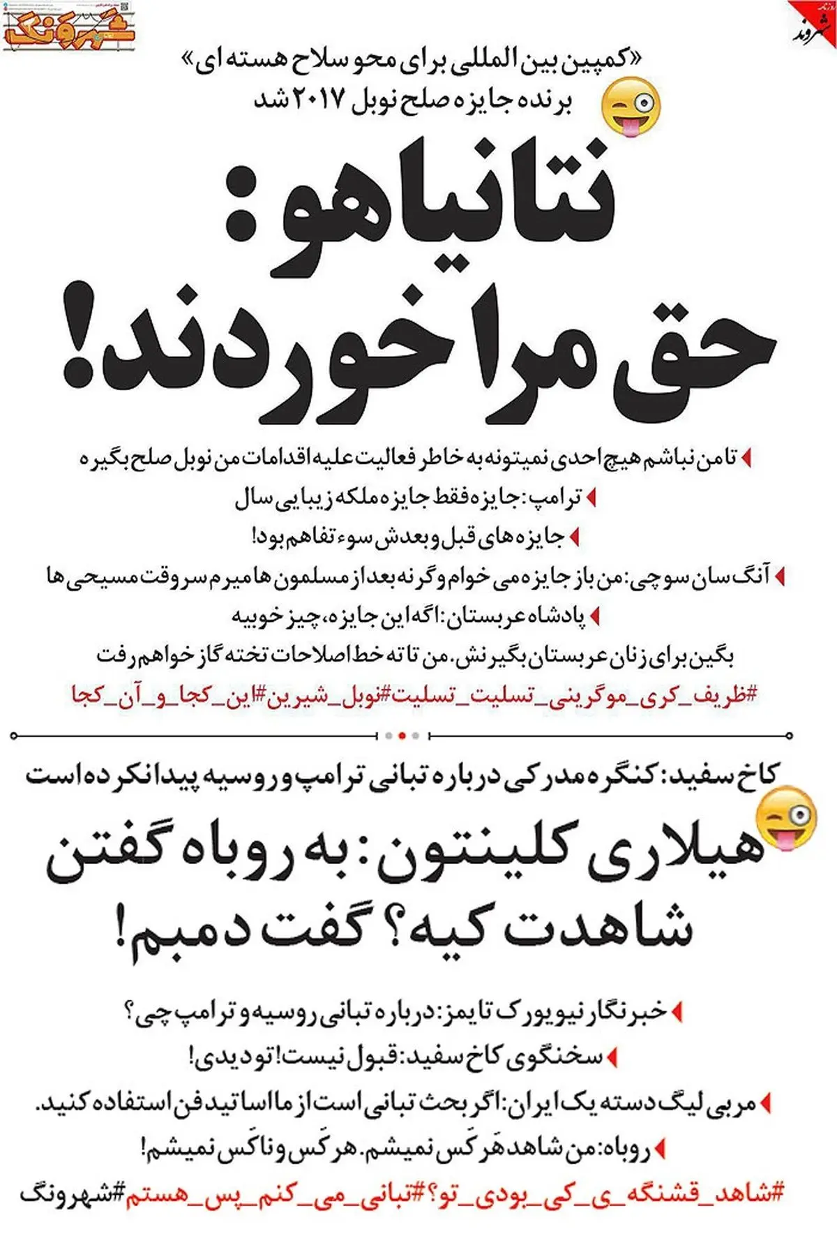 نتانیاهو: حق مرا خوردند!
