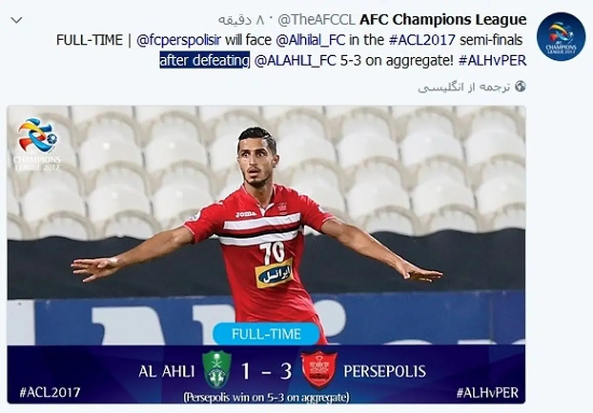 بازتاب صعود پرسپولیس در سایتAFC /عکس
