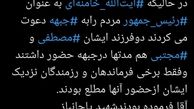 فرزندان رهبر انقلاب در زمان جنگ کجا بودند ؟