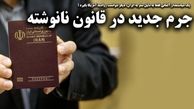 ممنوعیت صدور روادید آمریکا برای مسافران به ایران