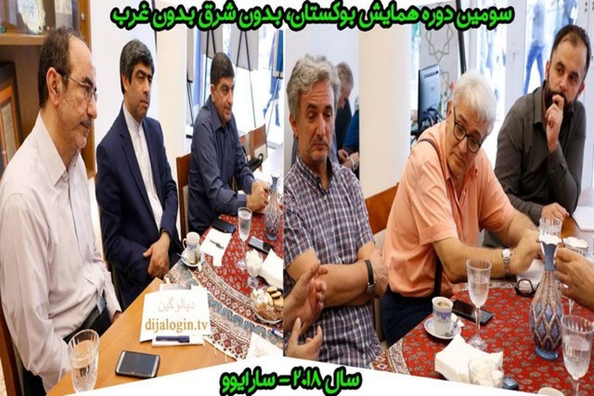 افزایش  همکاری‌های ادبی ایران و بوسنی
