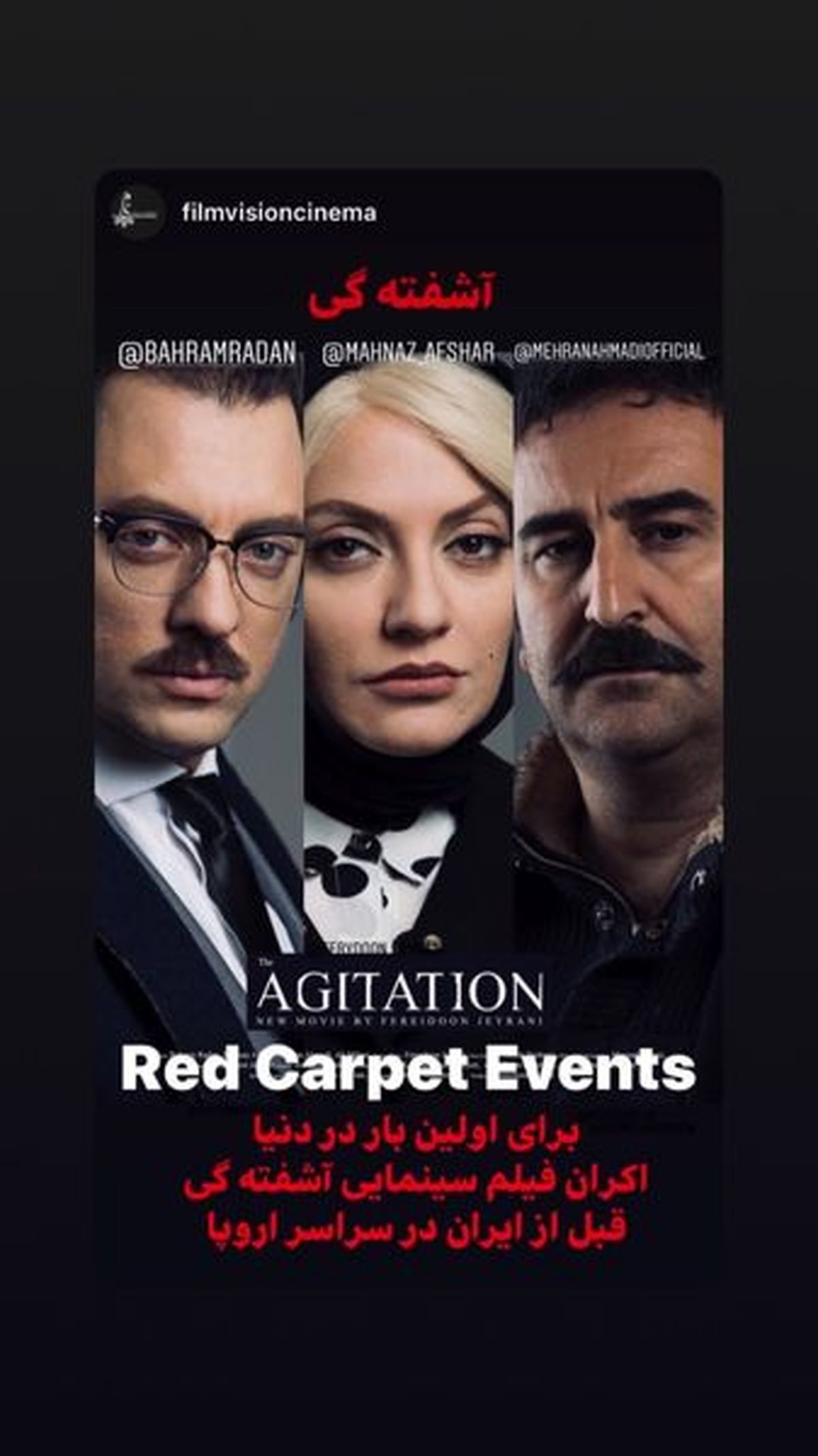 اتفاقی عجیب برای فیلم جدید مهناز افشار در سینما!