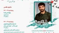 دو مراسم در مشهد با یاد شهید «حسینی محراب»