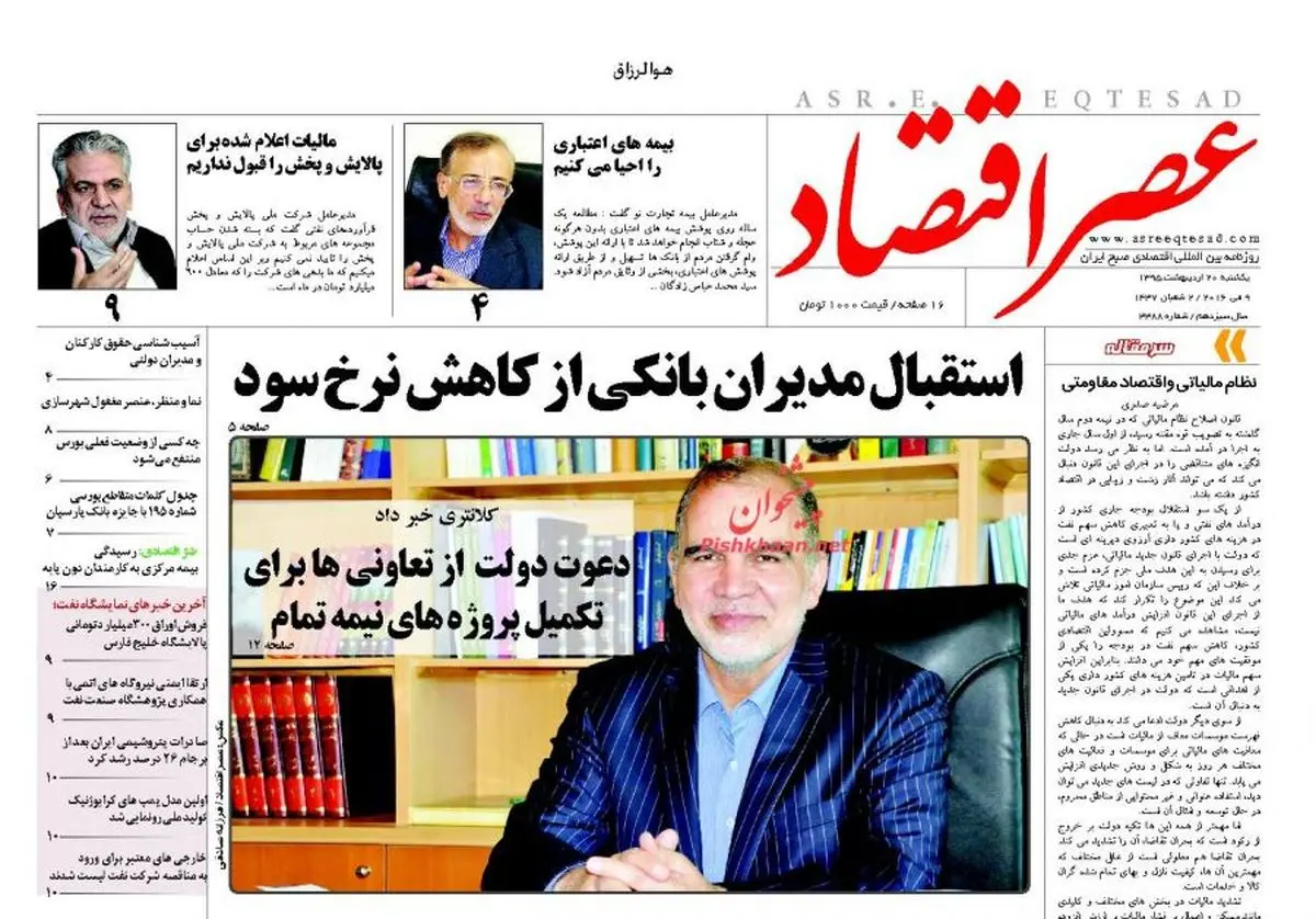 استقبال مدیران بانکی از کاهش نرخ سود